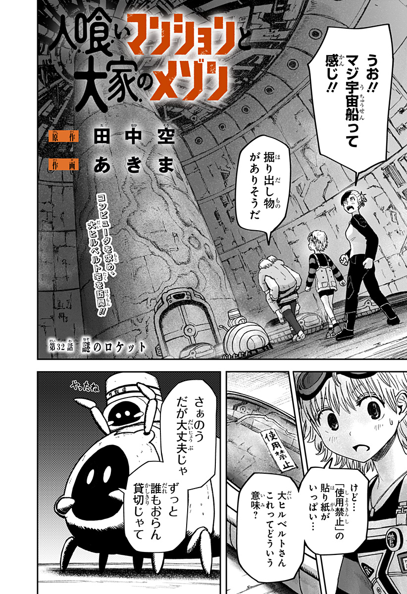人喰いマンションと大家のメゾン Chap 32 - Next Chap 33