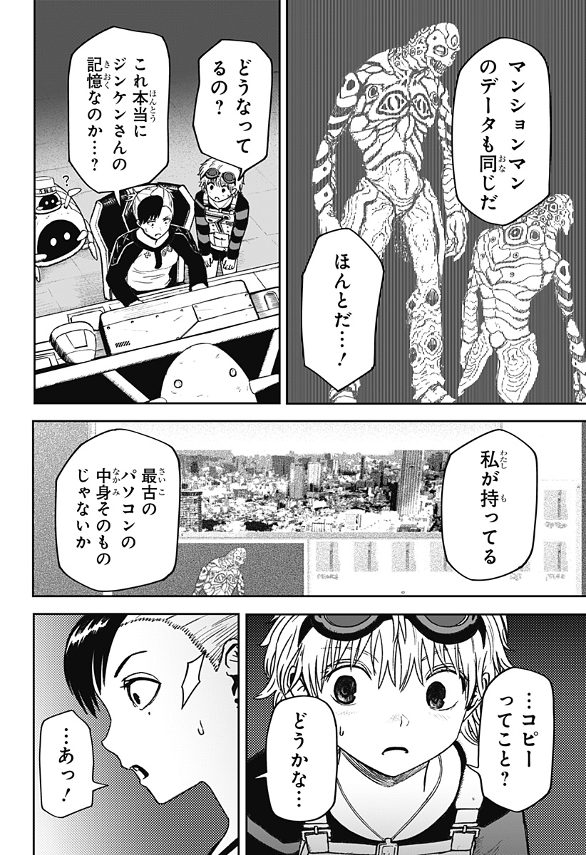 人喰いマンションと大家のメゾン Chap 32 - Next Chap 33
