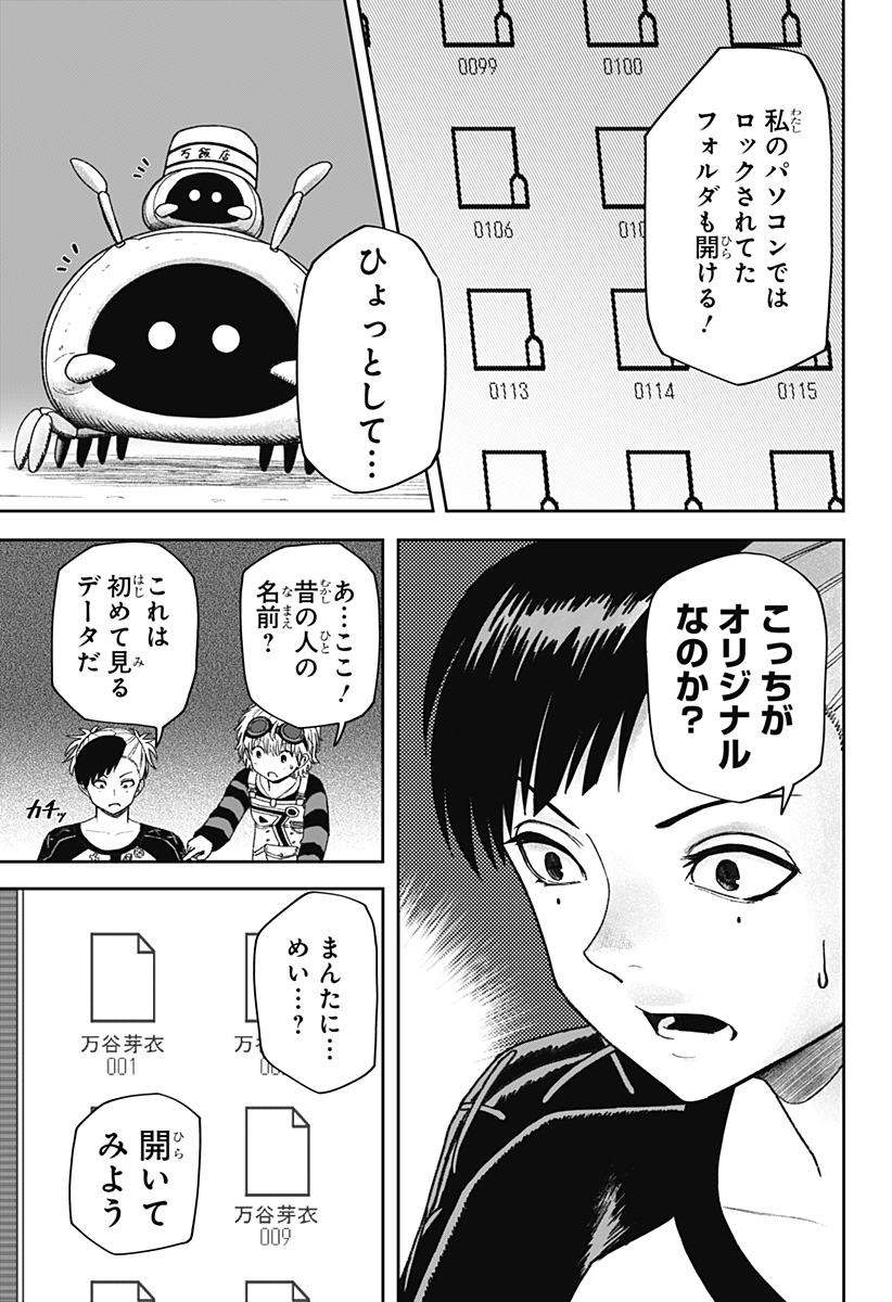 人喰いマンションと大家のメゾン Chap 32 - Next Chap 33
