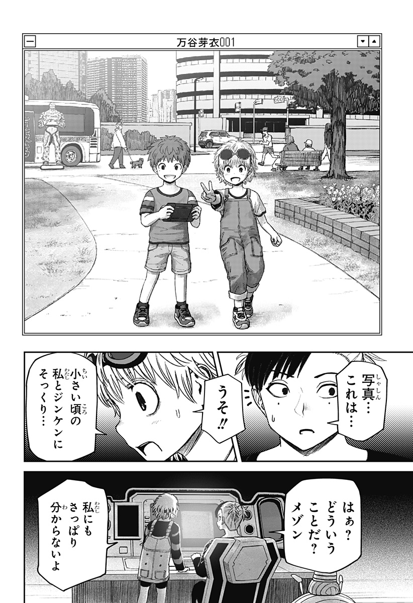 人喰いマンションと大家のメゾン Chap 32 - Next Chap 33