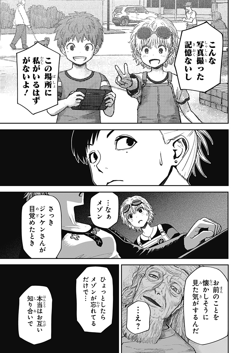 人喰いマンションと大家のメゾン Chap 32 - Next Chap 33