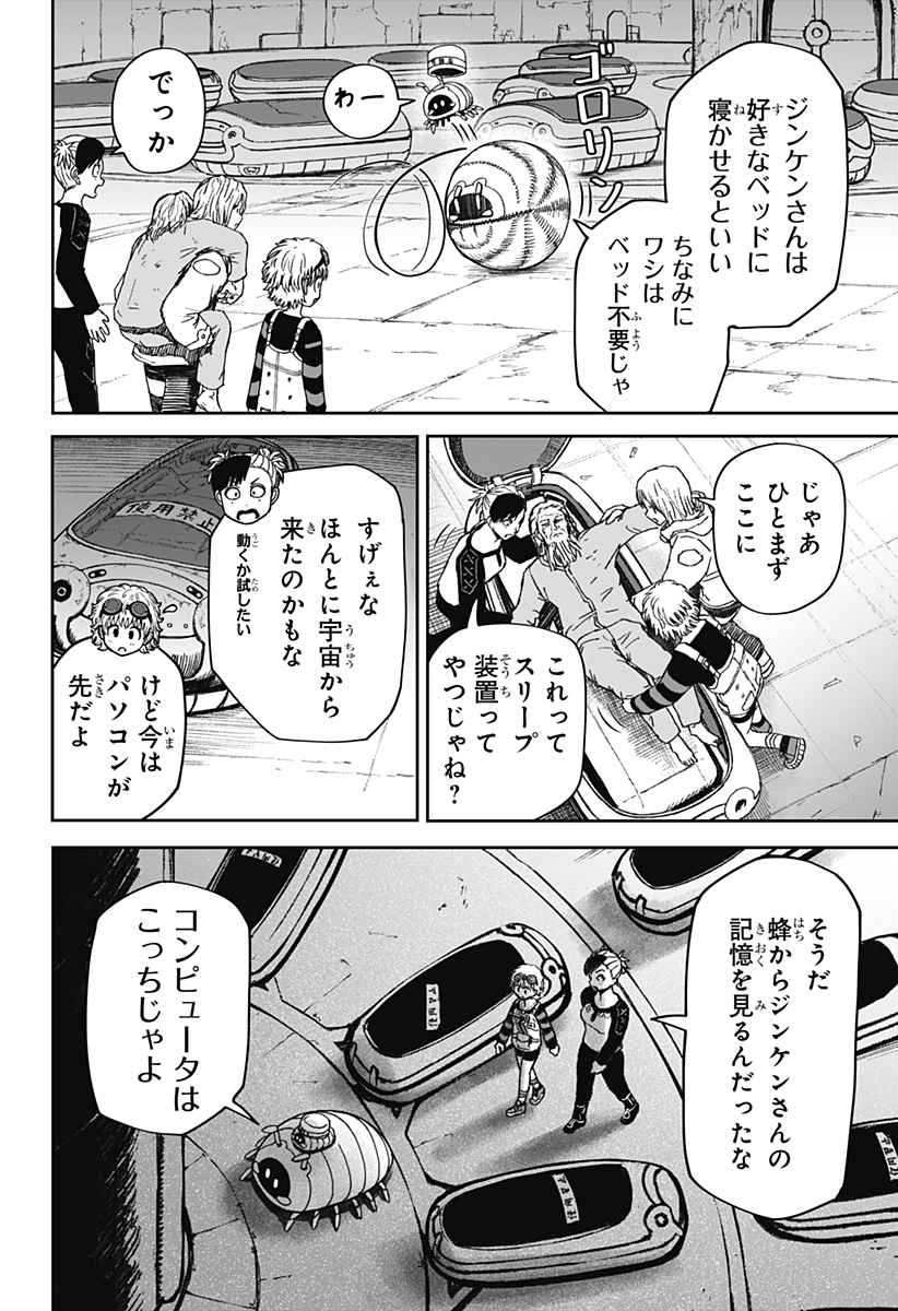 人喰いマンションと大家のメゾン Chap 32 - Next Chap 33
