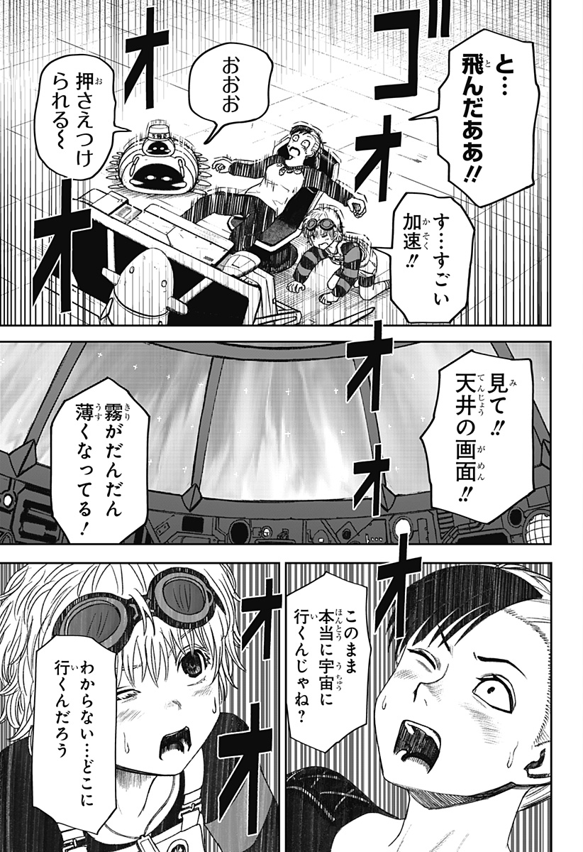 人喰いマンションと大家のメゾン Chap 32 - Next Chap 33