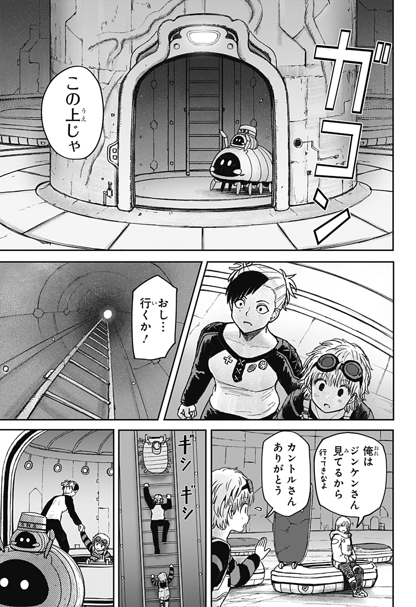 人喰いマンションと大家のメゾン Chap 32 - Next Chap 33
