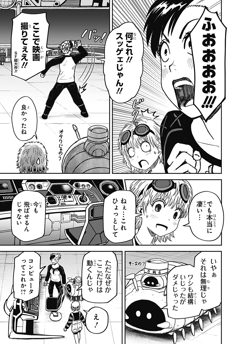 人喰いマンションと大家のメゾン Chap 32 - Next Chap 33