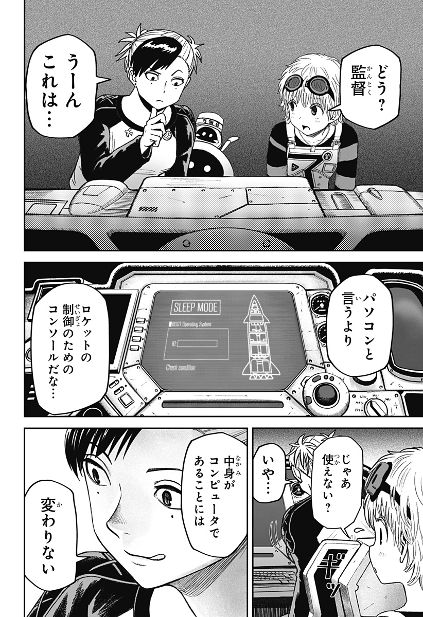 人喰いマンションと大家のメゾン Chap 32 - Next Chap 33