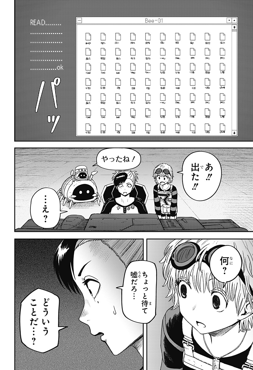 人喰いマンションと大家のメゾン Chap 32 - Next Chap 33
