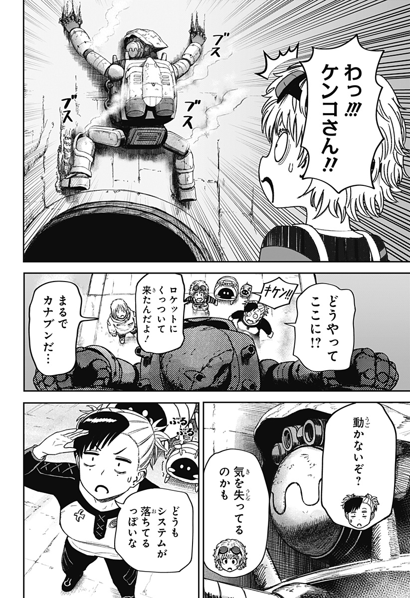 人喰いマンションと大家のメゾン Chap 33 - Next Chap 34