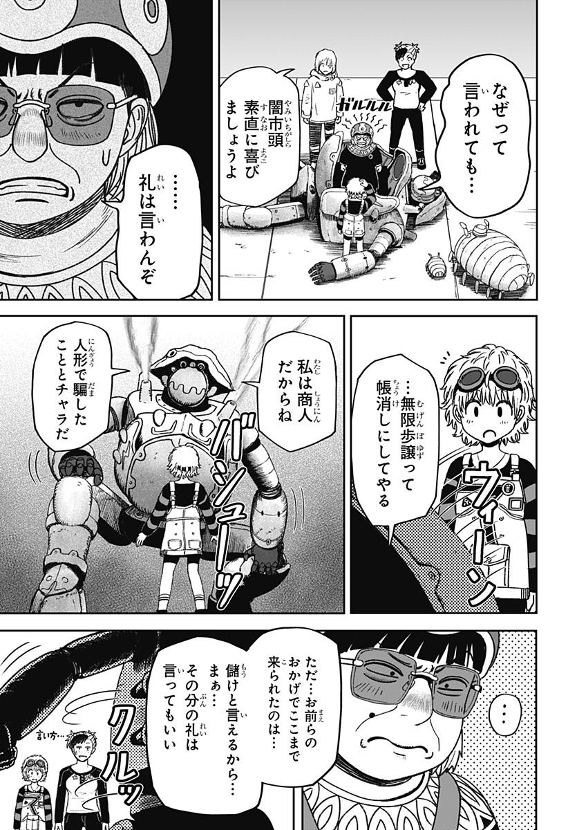 人喰いマンションと大家のメゾン Chap 33 - Next Chap 34