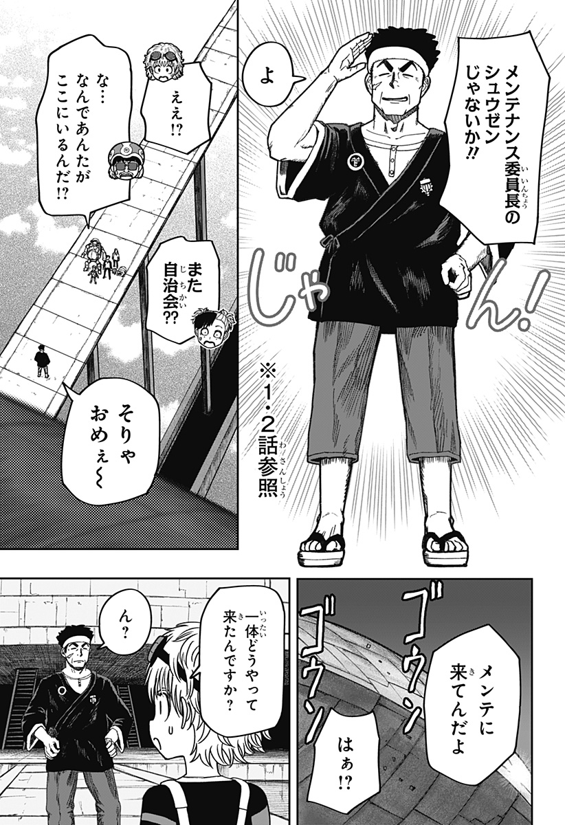 人喰いマンションと大家のメゾン Chap 33 - Next Chap 34
