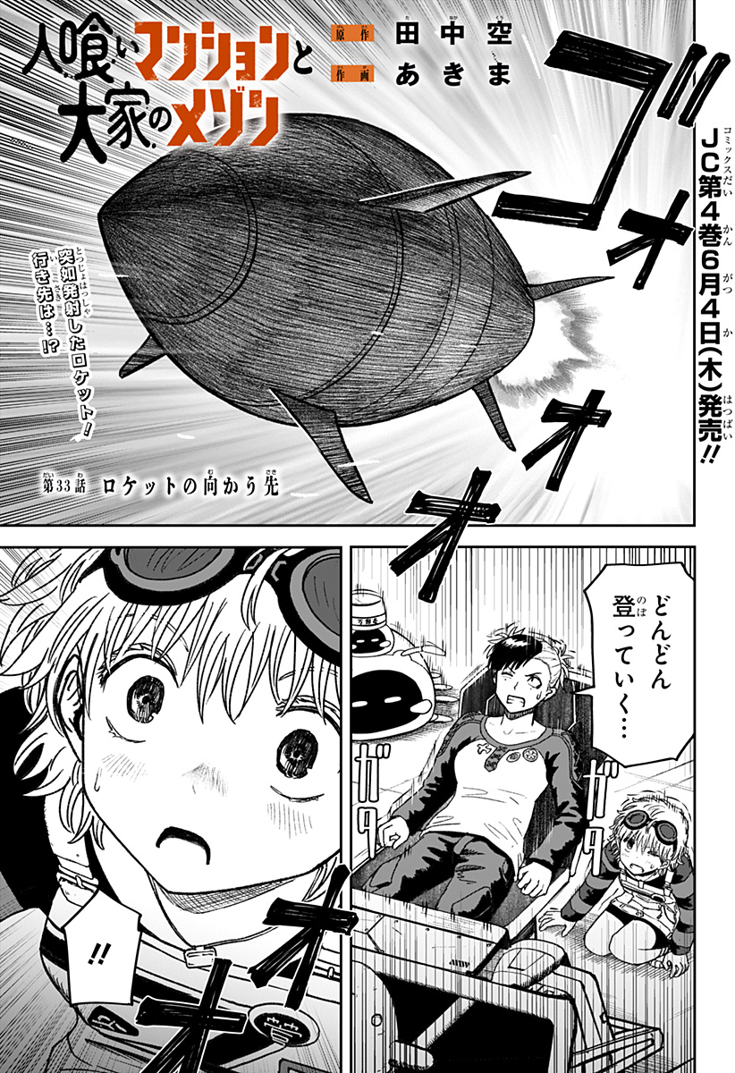 人喰いマンションと大家のメゾン Chap 33 - Next Chap 34