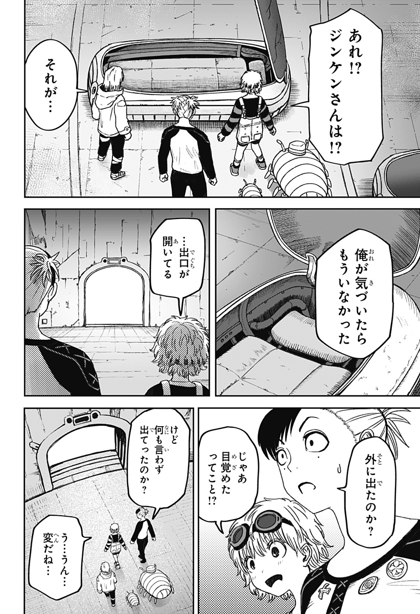 人喰いマンションと大家のメゾン Chap 33 - Next Chap 34