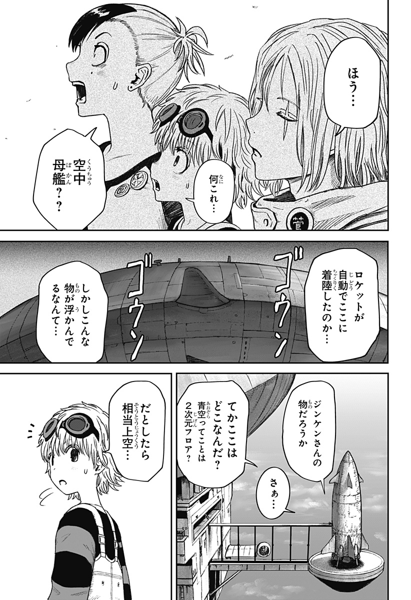 人喰いマンションと大家のメゾン Chap 33 - Next Chap 34