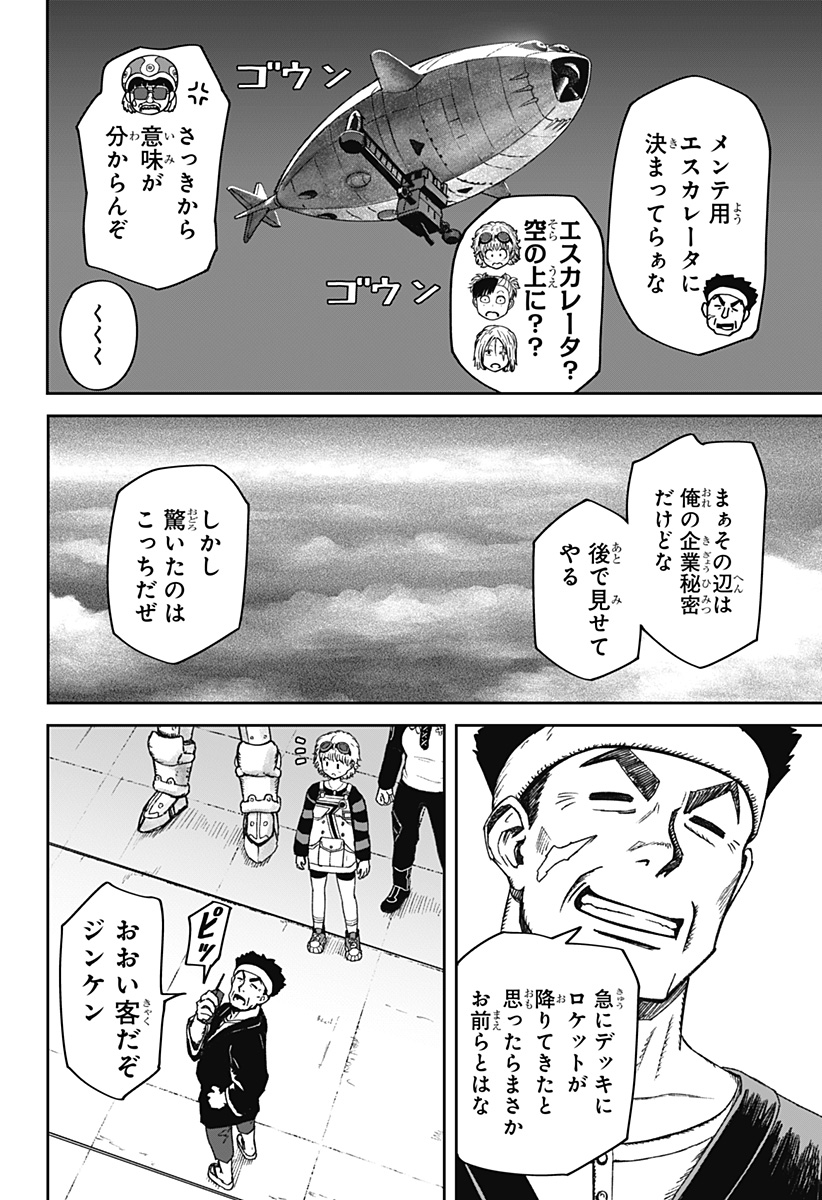 人喰いマンションと大家のメゾン Chap 33 - Next Chap 34