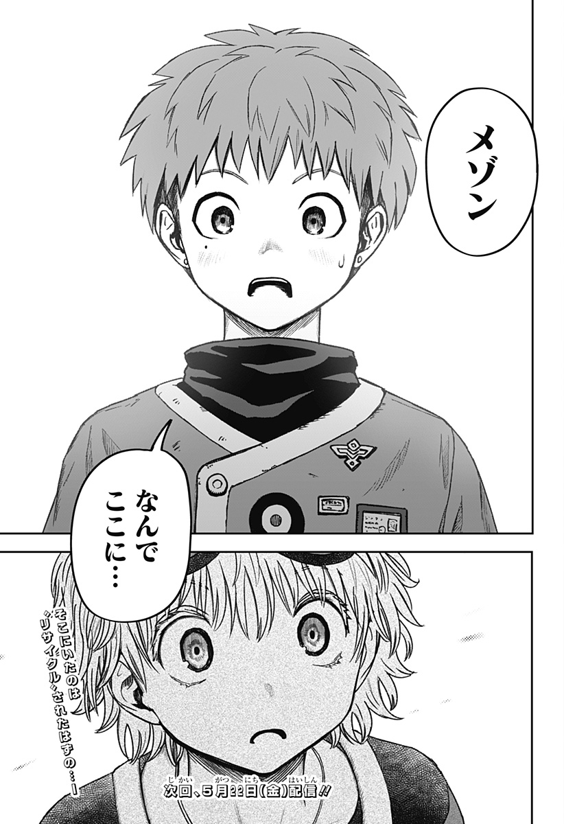 人喰いマンションと大家のメゾン Chap 33 - Next Chap 34