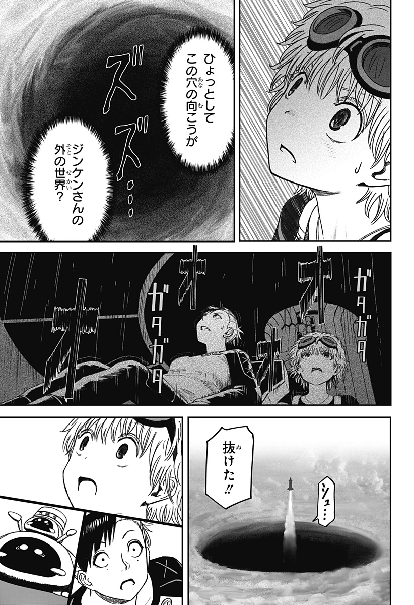 人喰いマンションと大家のメゾン Chap 33 - Next Chap 34