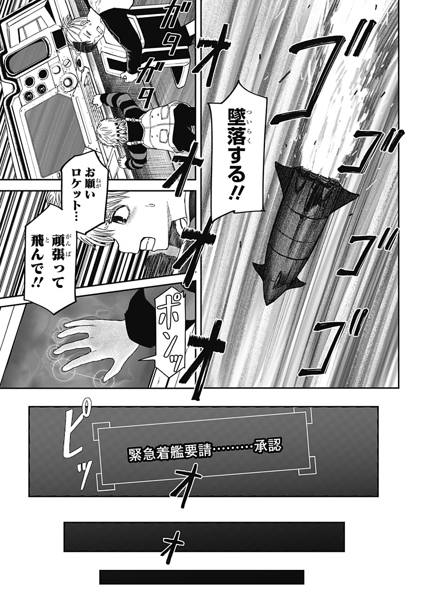 人喰いマンションと大家のメゾン Chap 33 - Next Chap 34