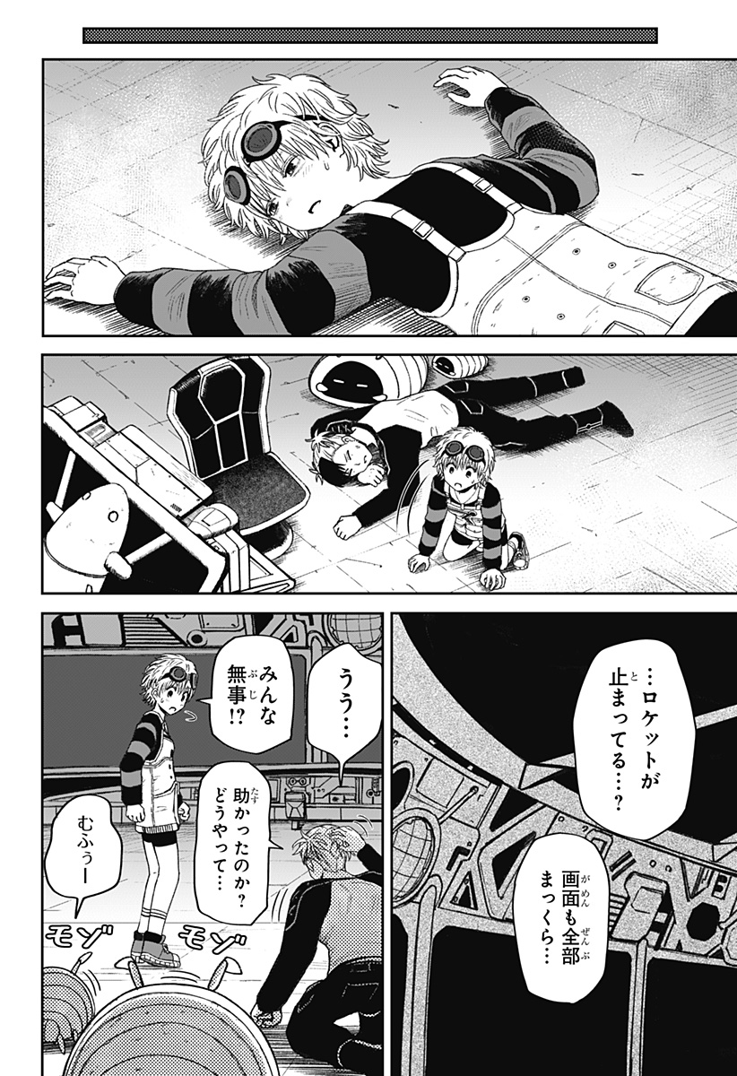 人喰いマンションと大家のメゾン Chap 33 - Next Chap 34