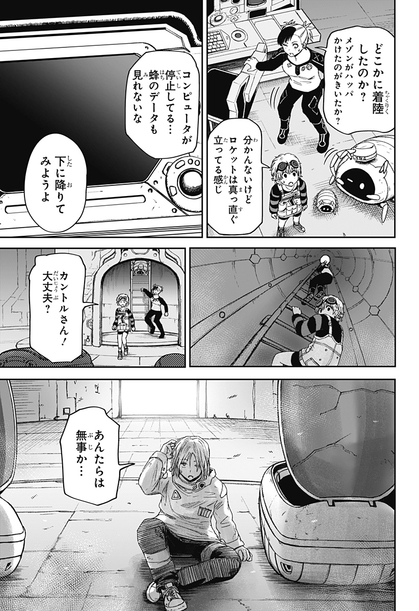 人喰いマンションと大家のメゾン Chap 33 - Next Chap 34