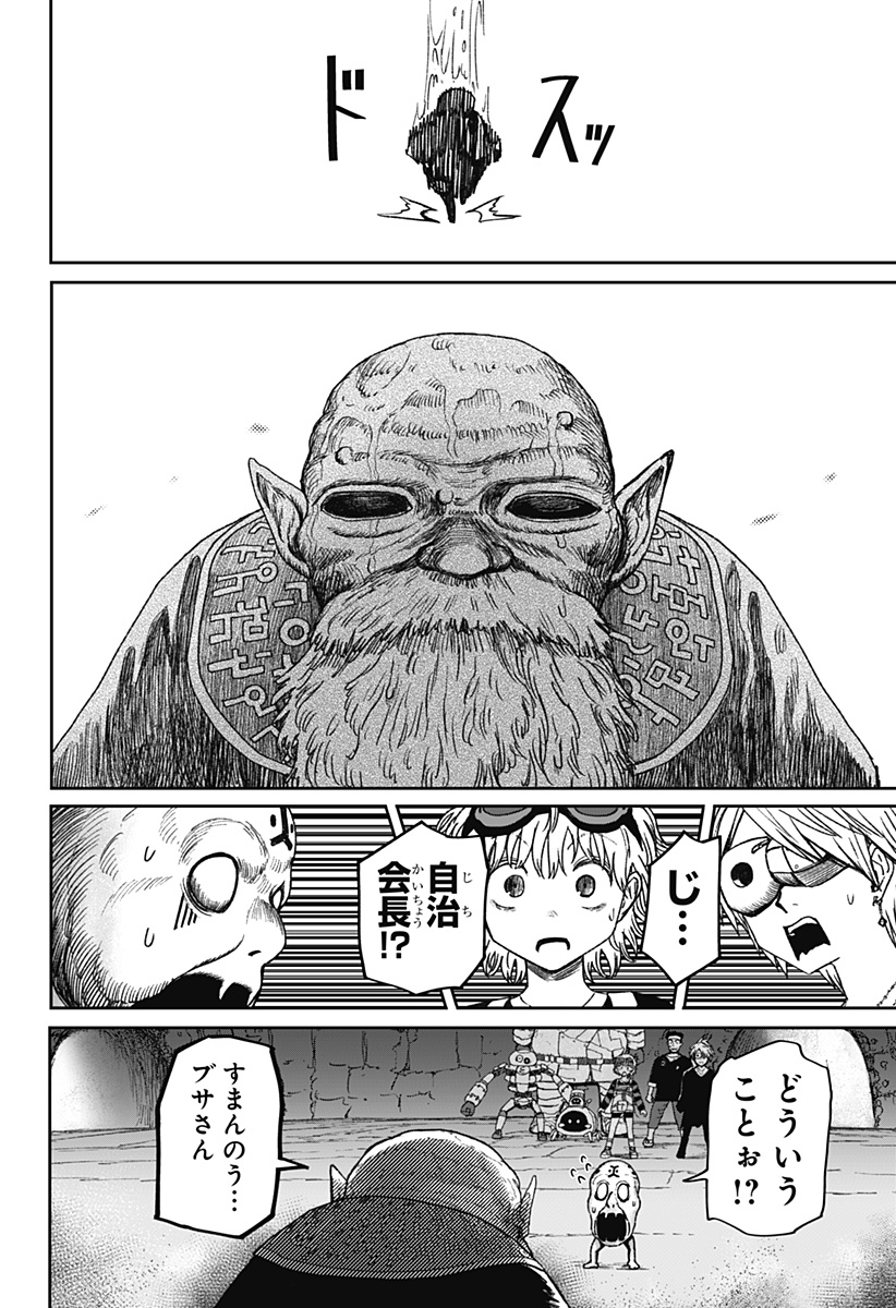 人喰いマンションと大家のメゾン Chap 40 - Next Chap 41