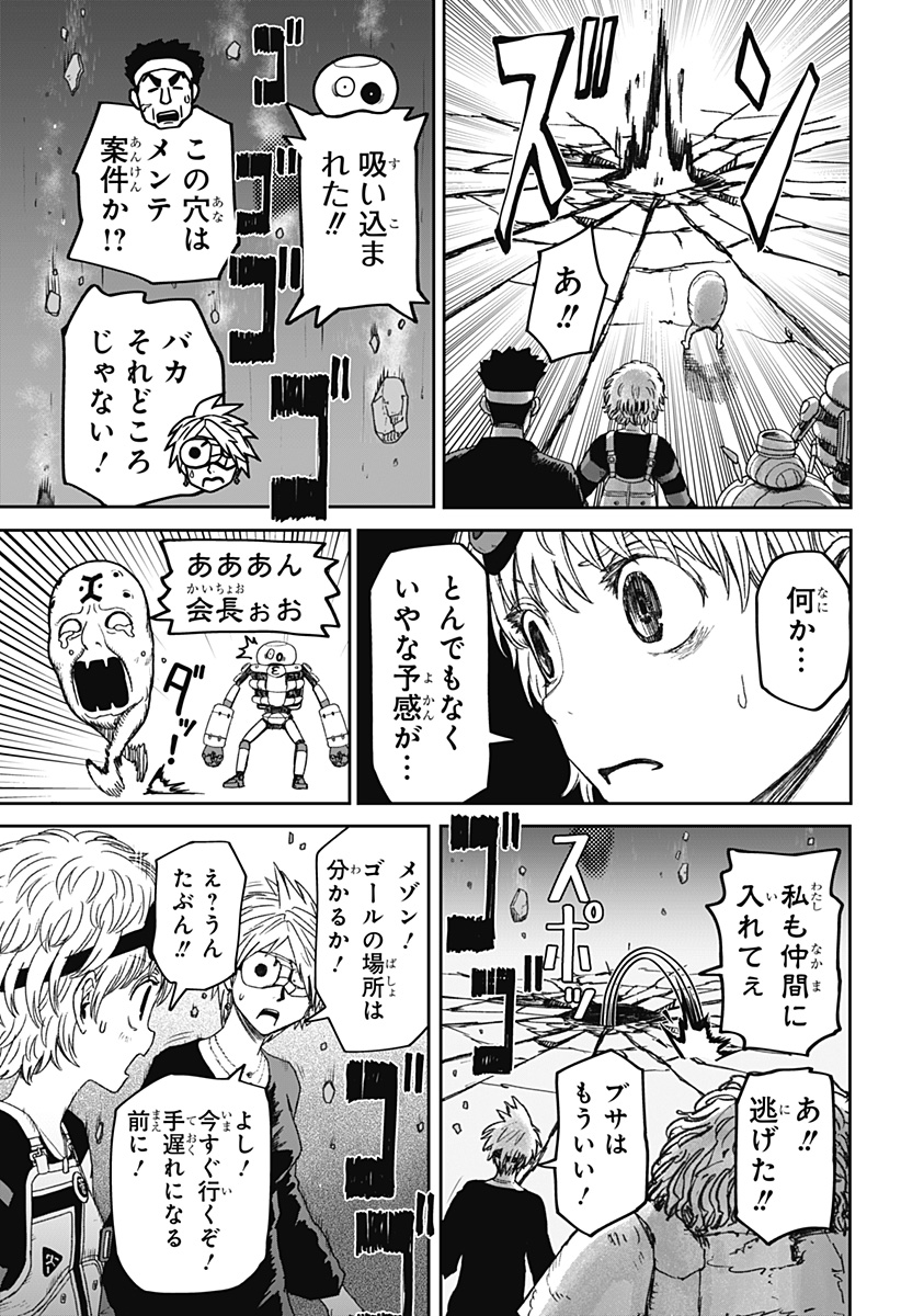 人喰いマンションと大家のメゾン Chap 40 - Next Chap 41