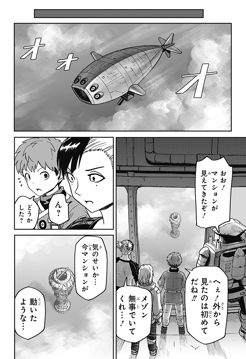 人喰いマンションと大家のメゾン Chap 40 - Next Chap 41