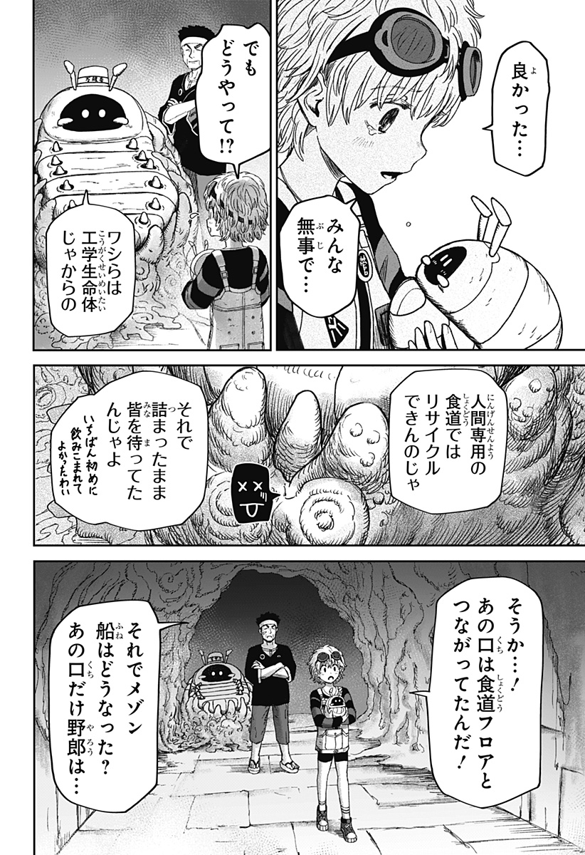 人喰いマンションと大家のメゾン Chap 40 - Next Chap 41