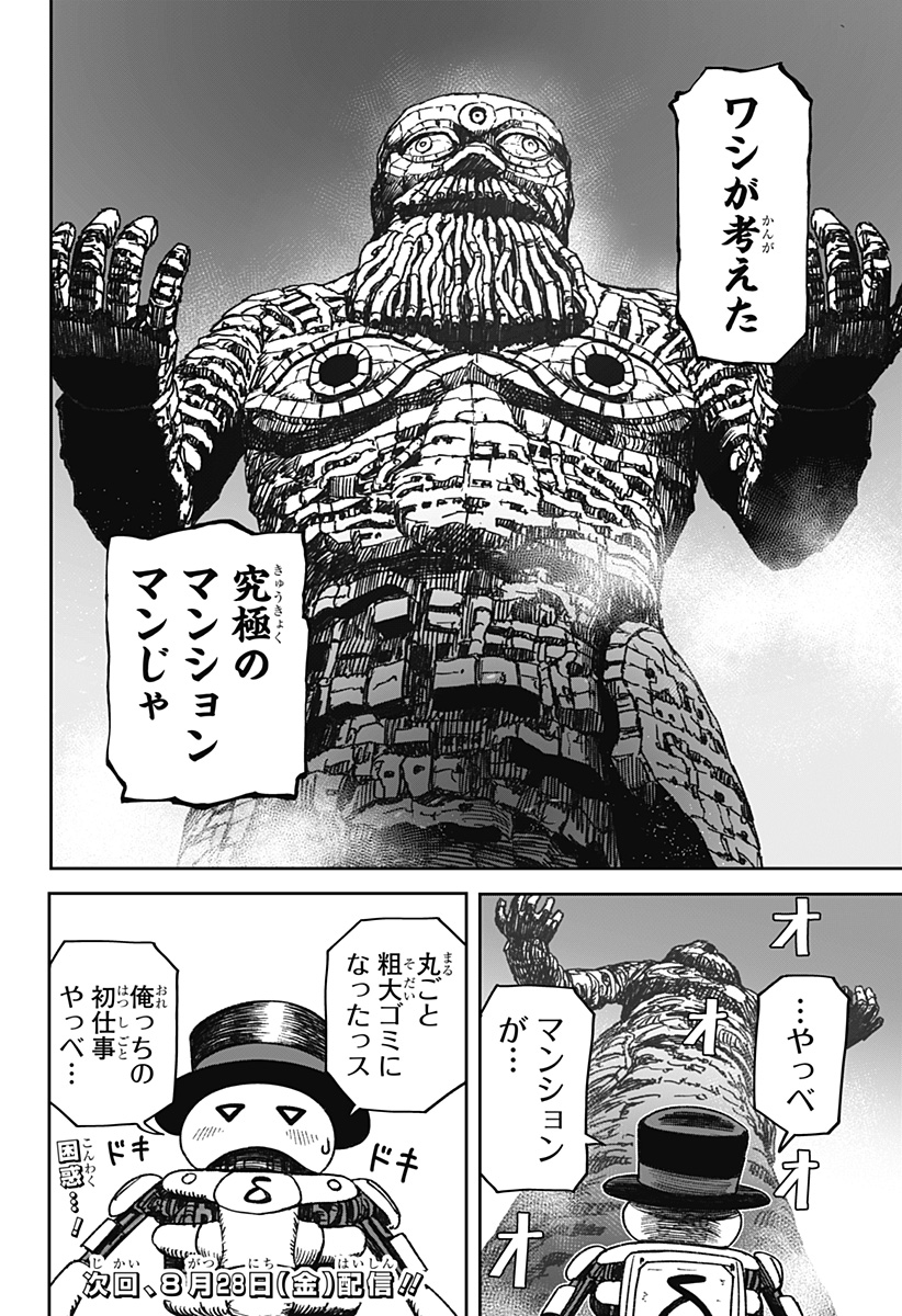 人喰いマンションと大家のメゾン Chap 40 - Next Chap 41