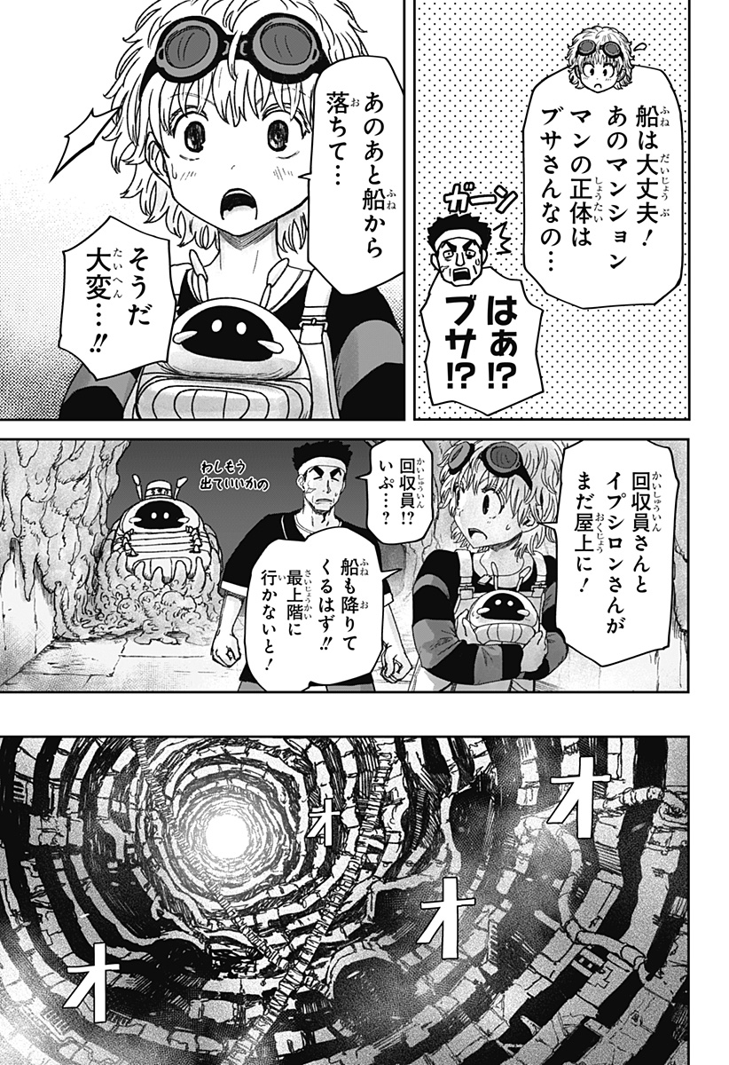 人喰いマンションと大家のメゾン Chap 40 - Next Chap 41