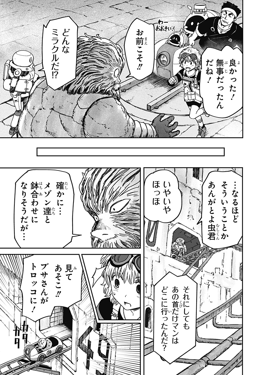 人喰いマンションと大家のメゾン Chap 40 - Next Chap 41