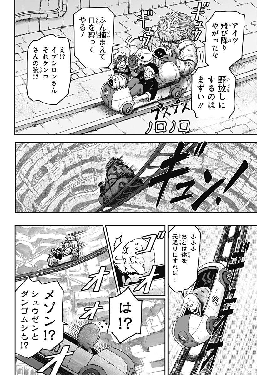 人喰いマンションと大家のメゾン Chap 40 - Next Chap 41
