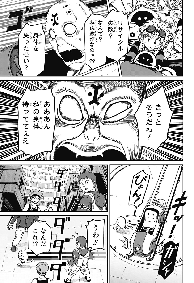人喰いマンションと大家のメゾン Chap 40 - Next Chap 41