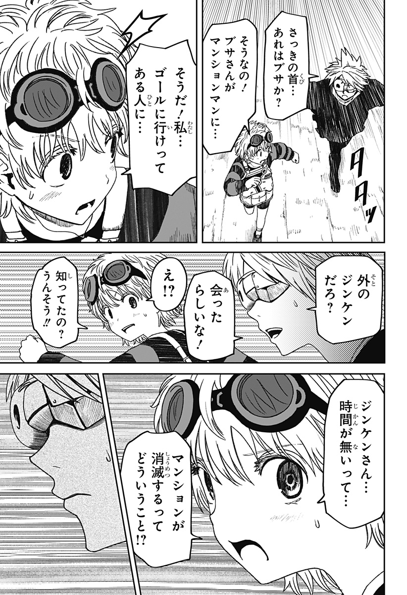 人喰いマンションと大家のメゾン Chap 40 - Next Chap 41