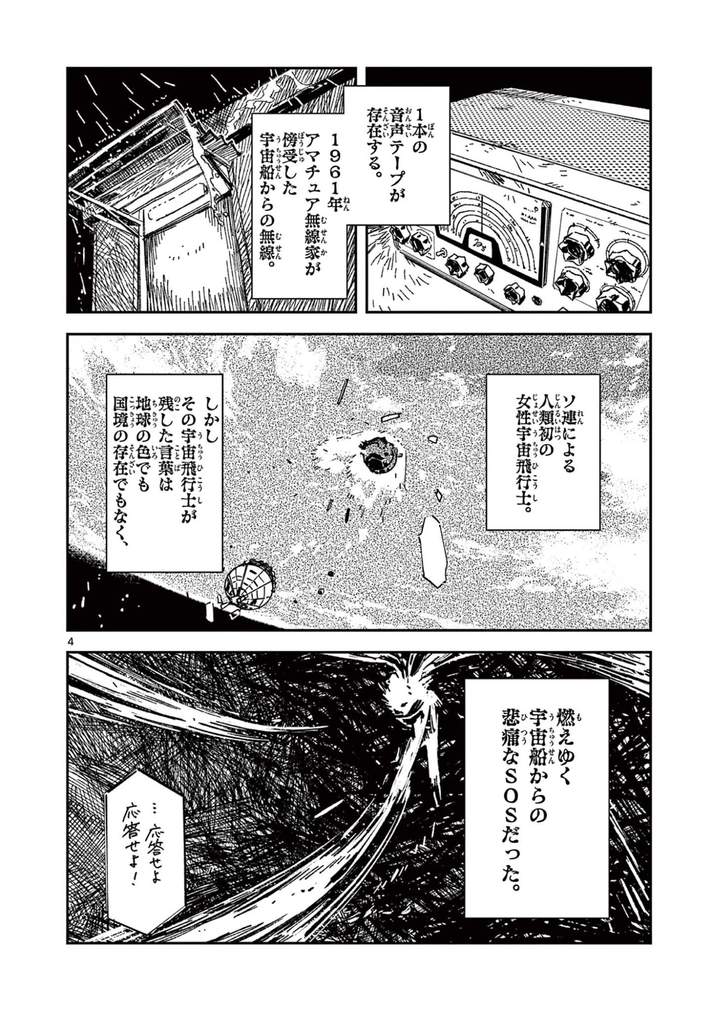 Houkago, Bokura wa Uchuu ni Madou Chap 48 - Next Chap 49