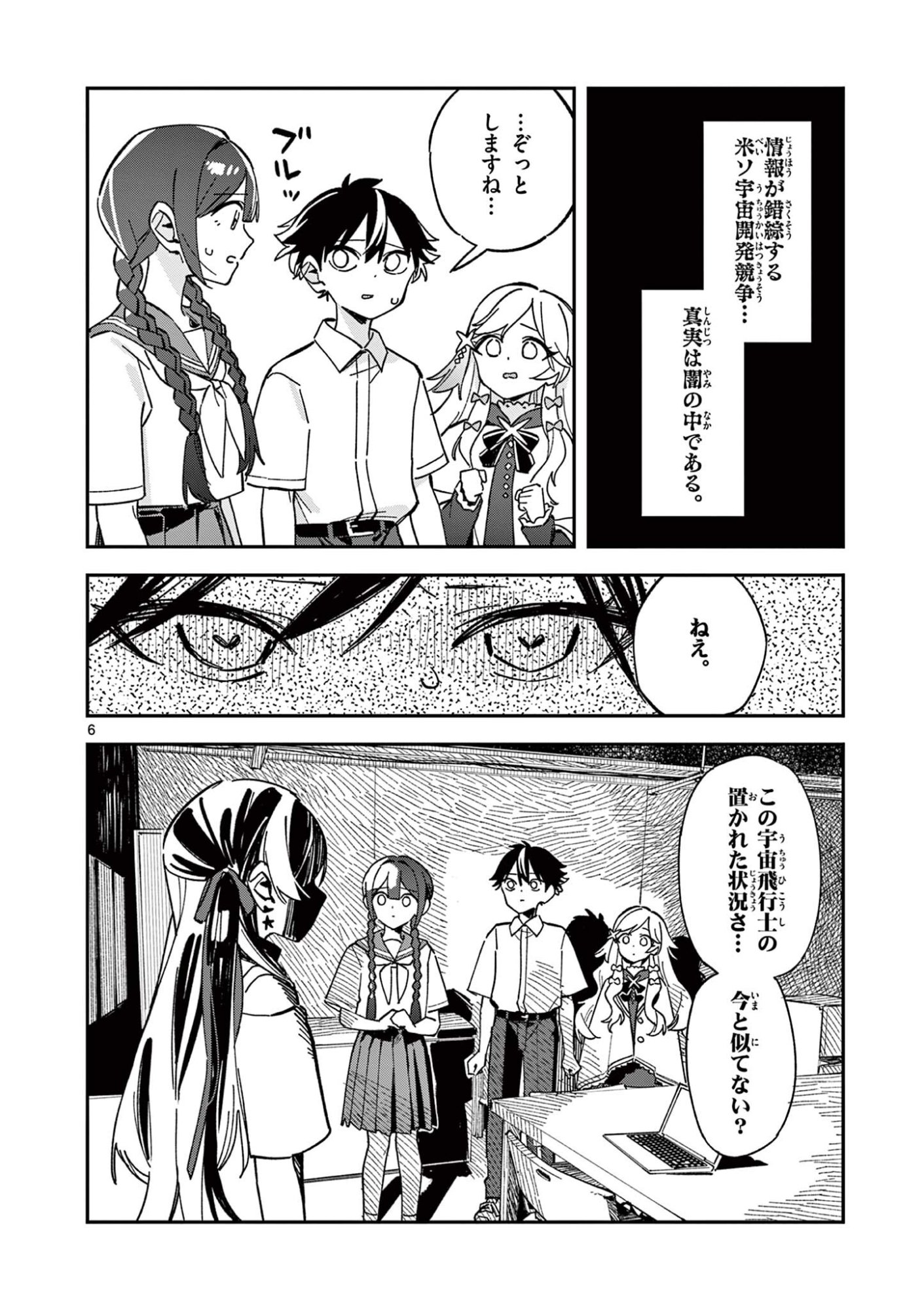 Houkago, Bokura wa Uchuu ni Madou Chap 48 - Next Chap 49