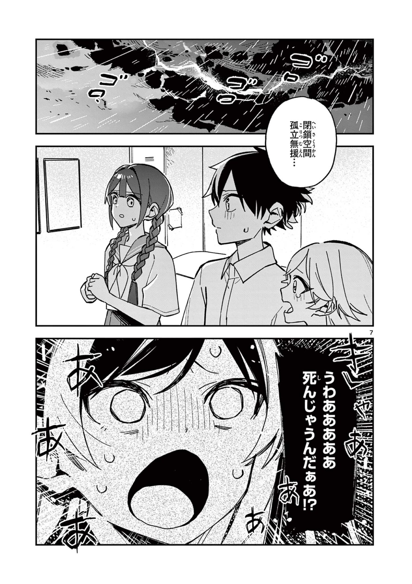 Houkago, Bokura wa Uchuu ni Madou Chap 48 - Next Chap 49