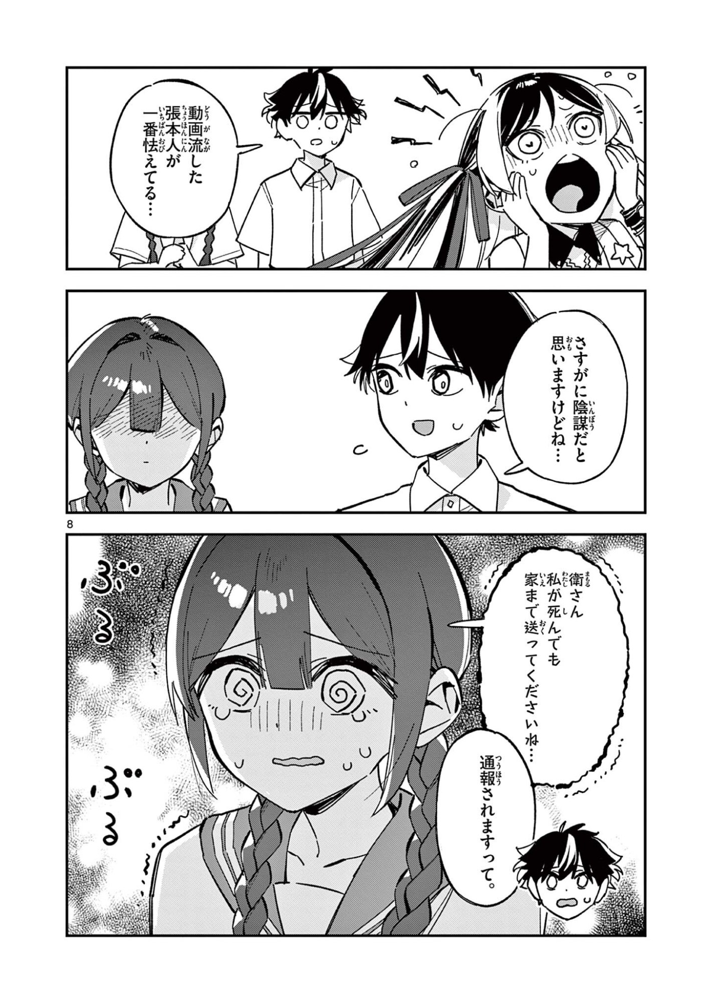 Houkago, Bokura wa Uchuu ni Madou Chap 48 - Next Chap 49