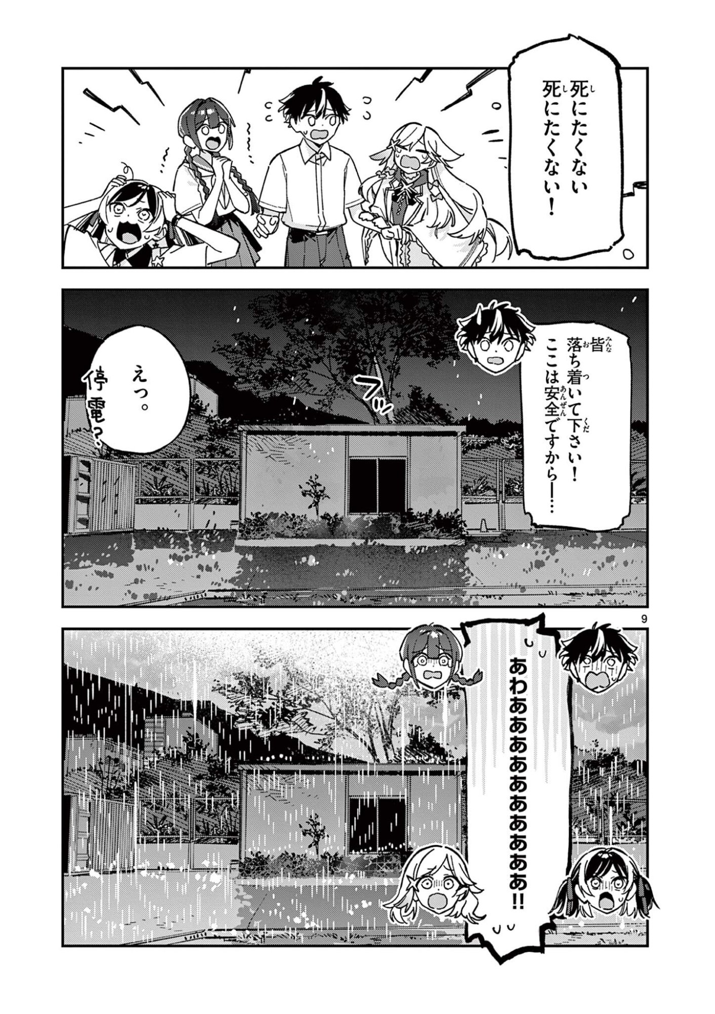Houkago, Bokura wa Uchuu ni Madou Chap 48 - Next Chap 49