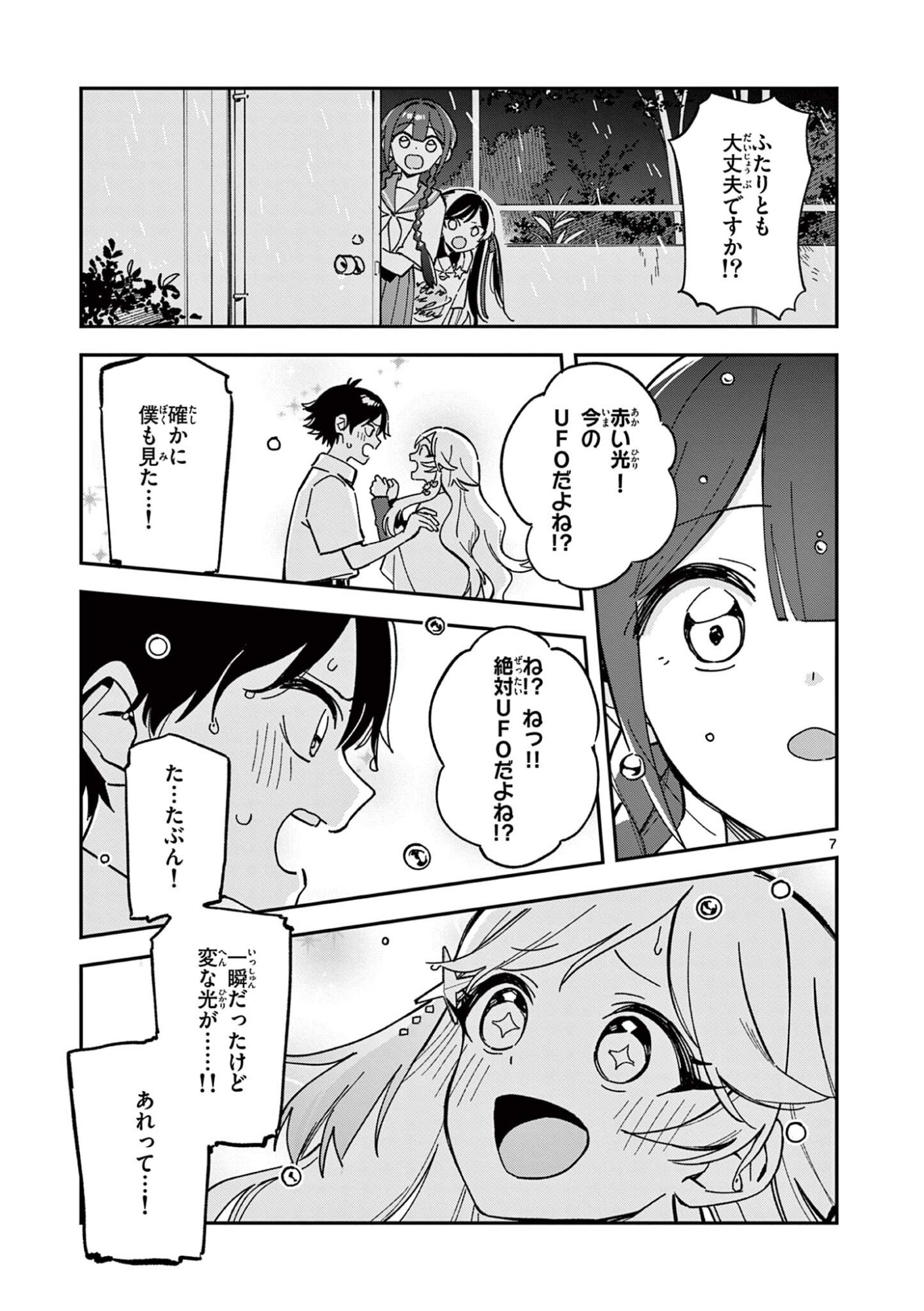 Houkago, Bokura wa Uchuu ni Madou Chap 49 - Next Chap 50