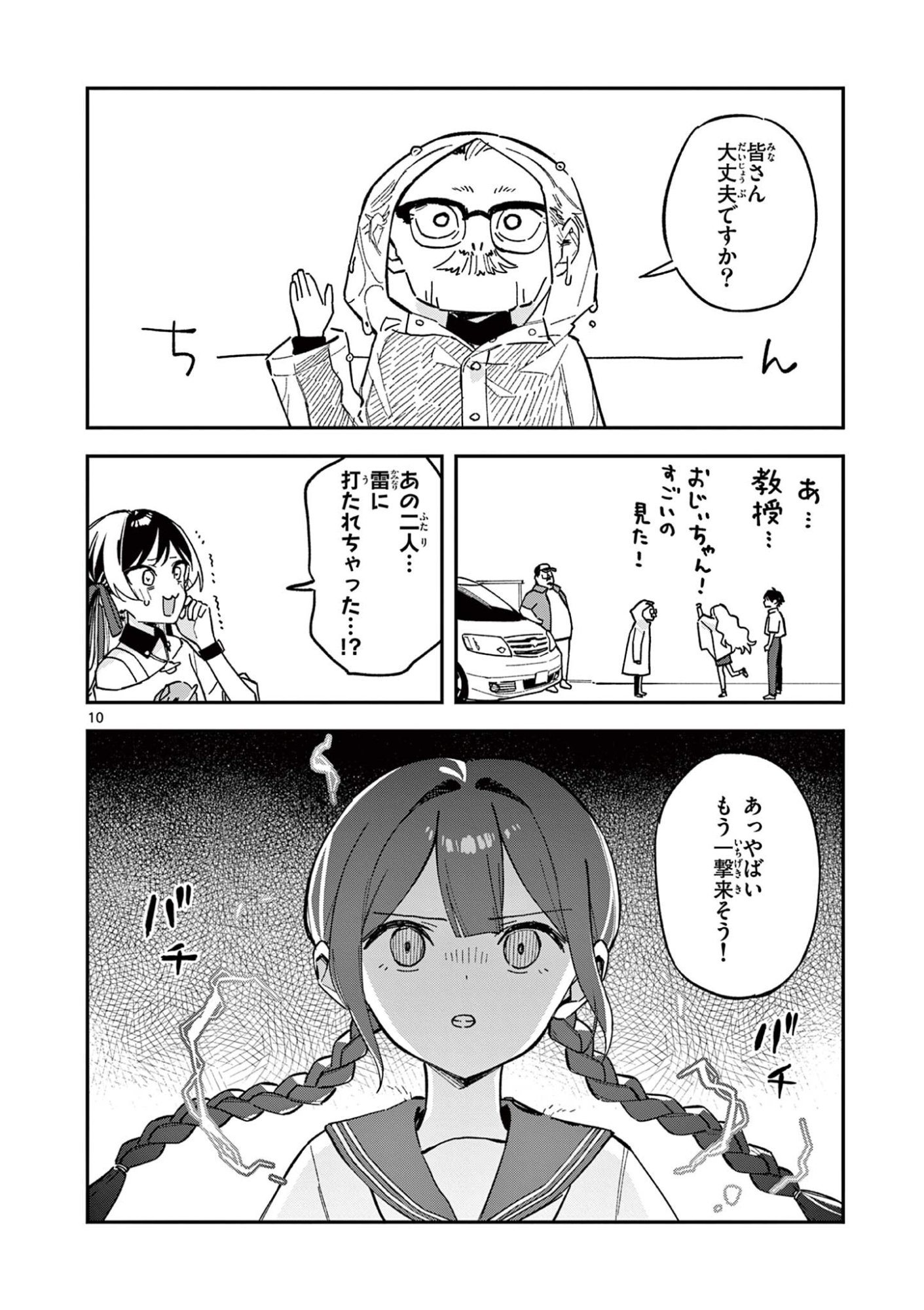 Houkago, Bokura wa Uchuu ni Madou Chap 49 - Next Chap 50