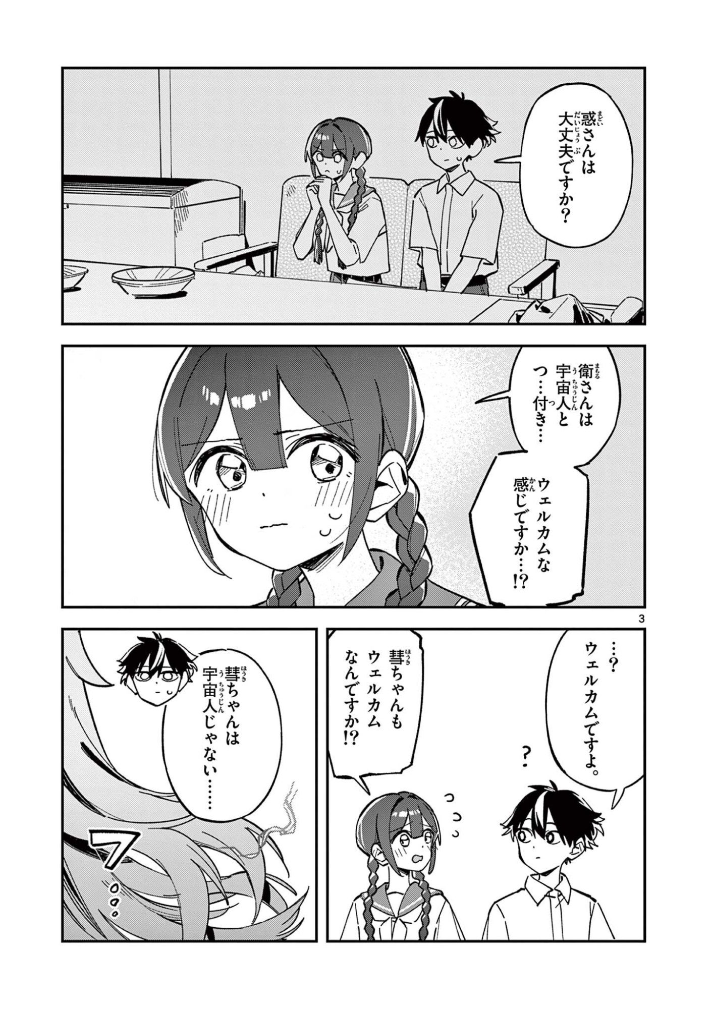 Houkago, Bokura wa Uchuu ni Madou Chap 49 - Next Chap 50