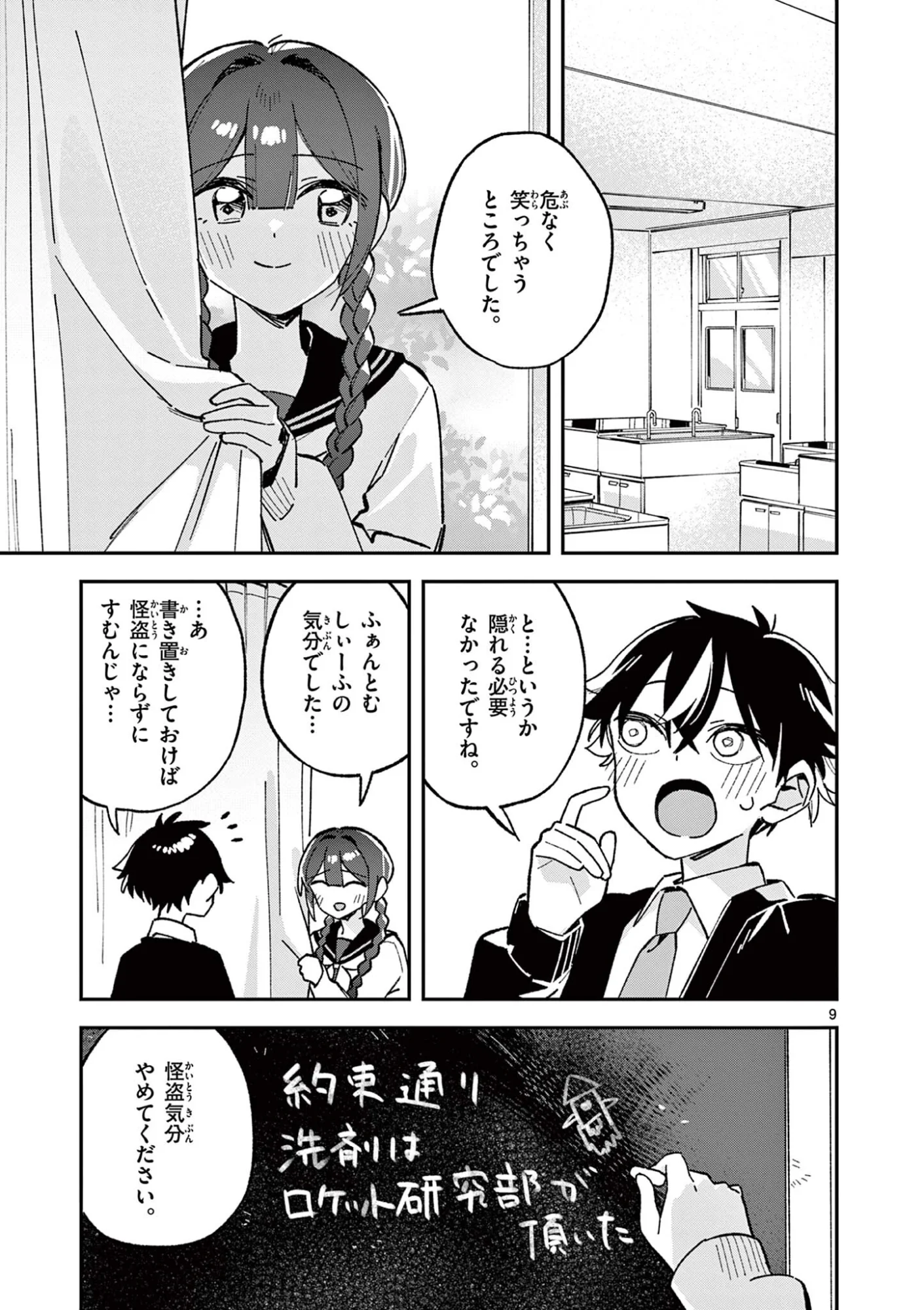 Houkago, Bokura wa Uchuu ni Madou Chap 57 - Next Chap 58