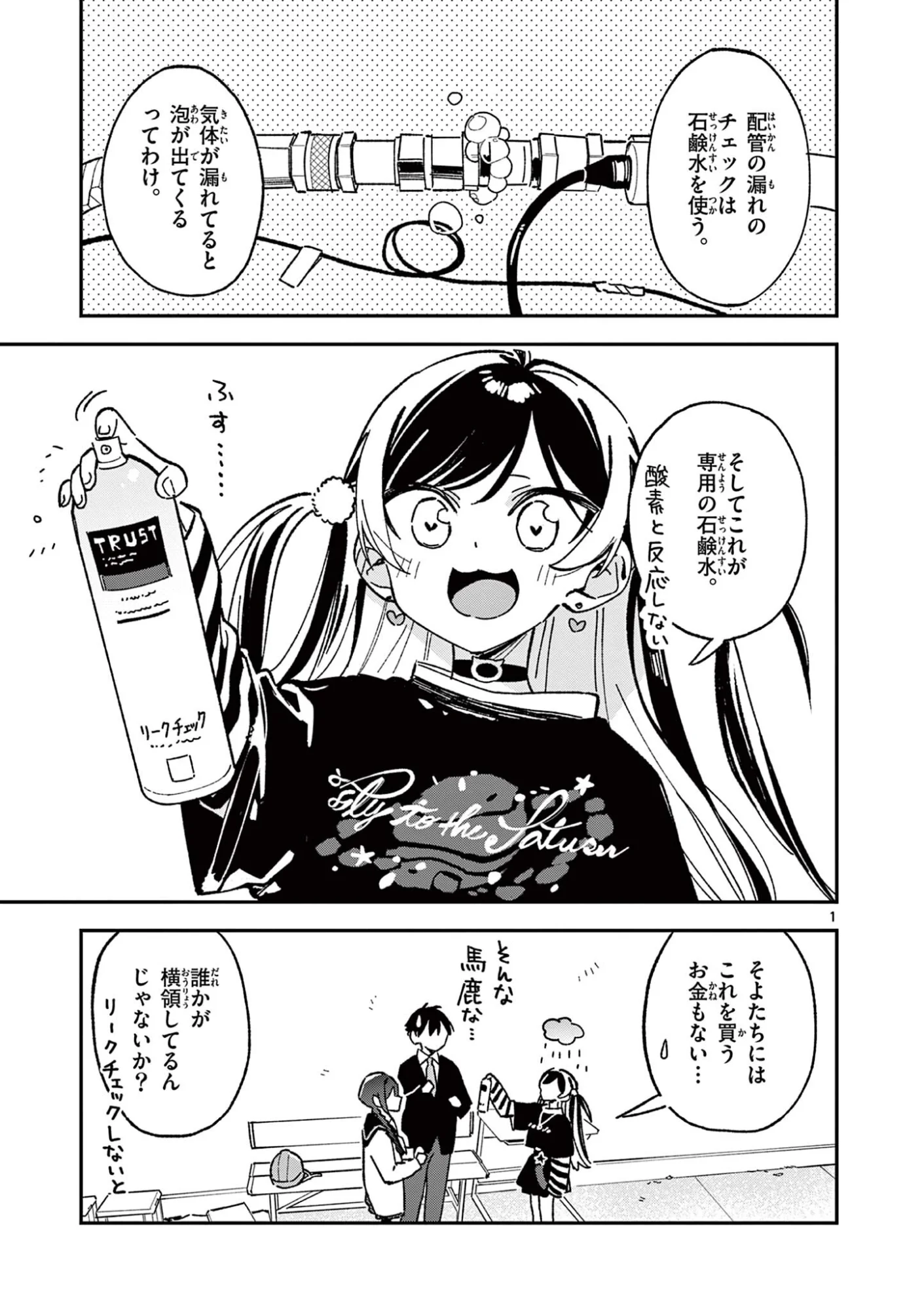 Houkago, Bokura wa Uchuu ni Madou Chap 57 - Next Chap 58