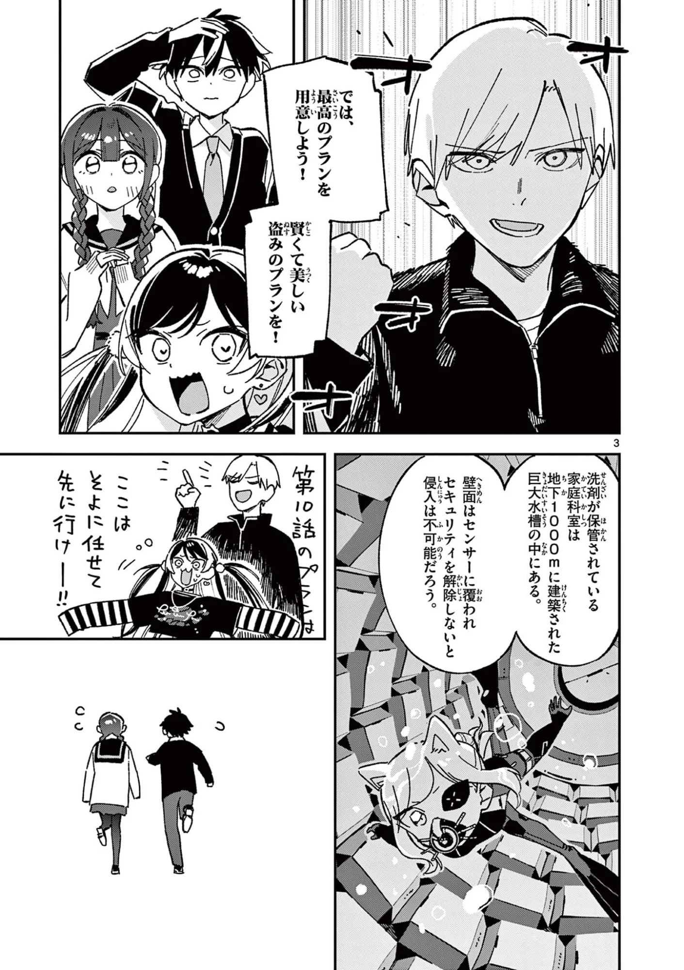 Houkago, Bokura wa Uchuu ni Madou Chap 57 - Next Chap 58