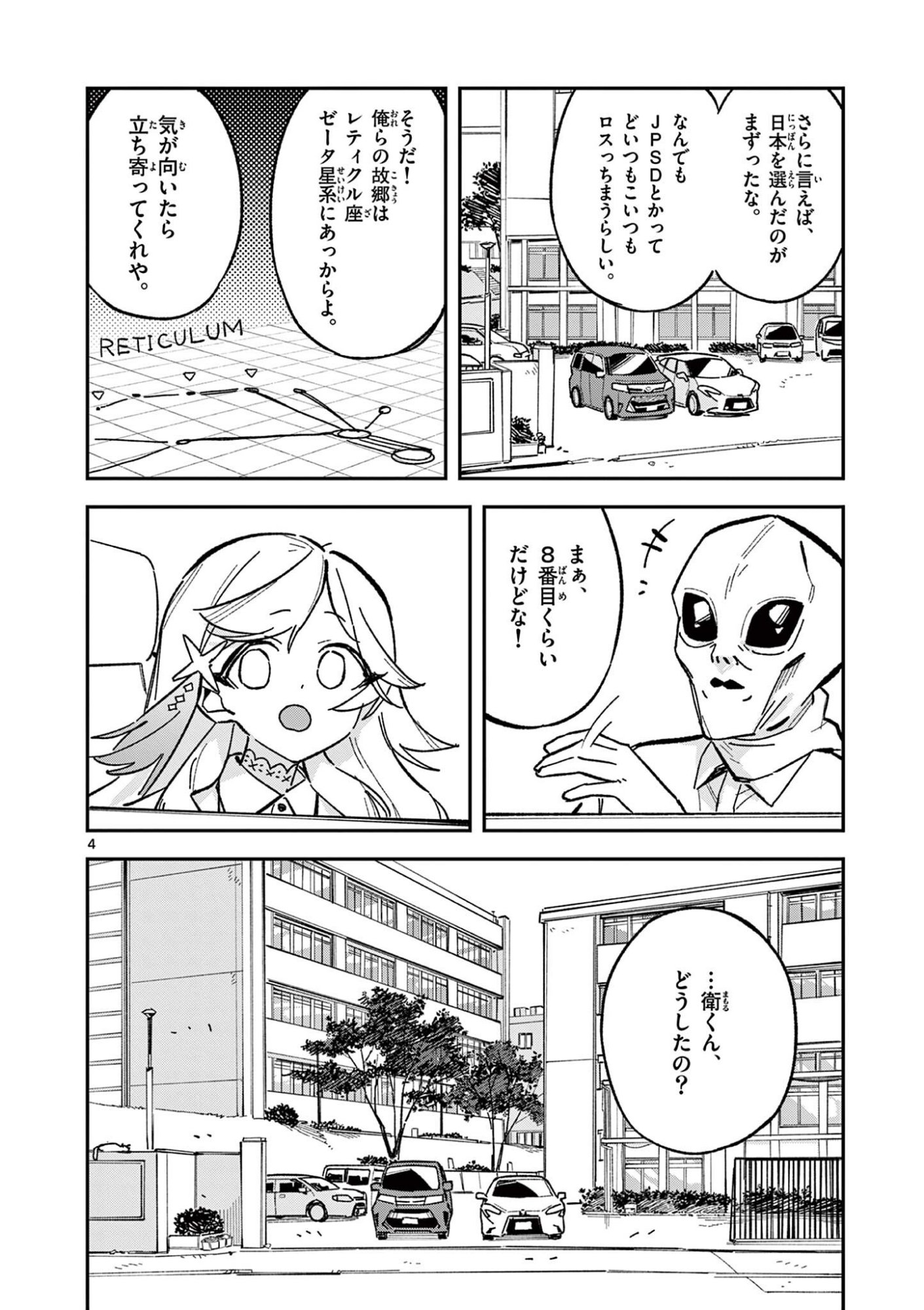 Houkago, Bokura wa Uchuu ni Madou Chap 54 - Next Chap 55