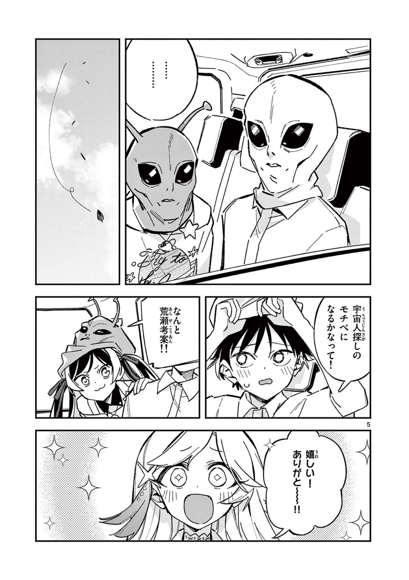 Houkago, Bokura wa Uchuu ni Madou Chap 54 - Next Chap 55