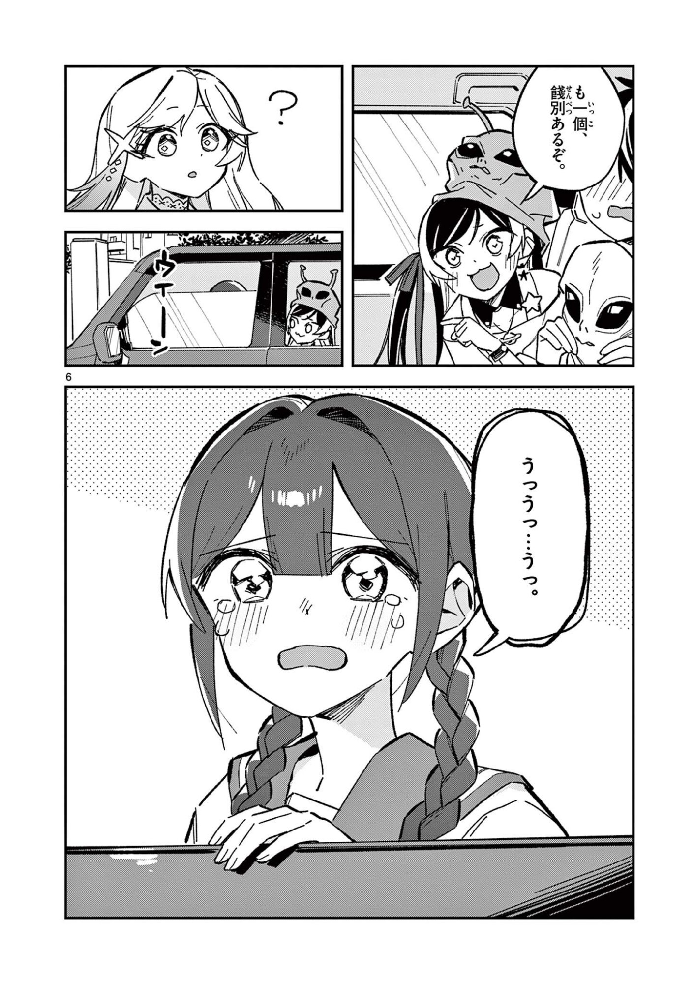 Houkago, Bokura wa Uchuu ni Madou Chap 54 - Next Chap 55
