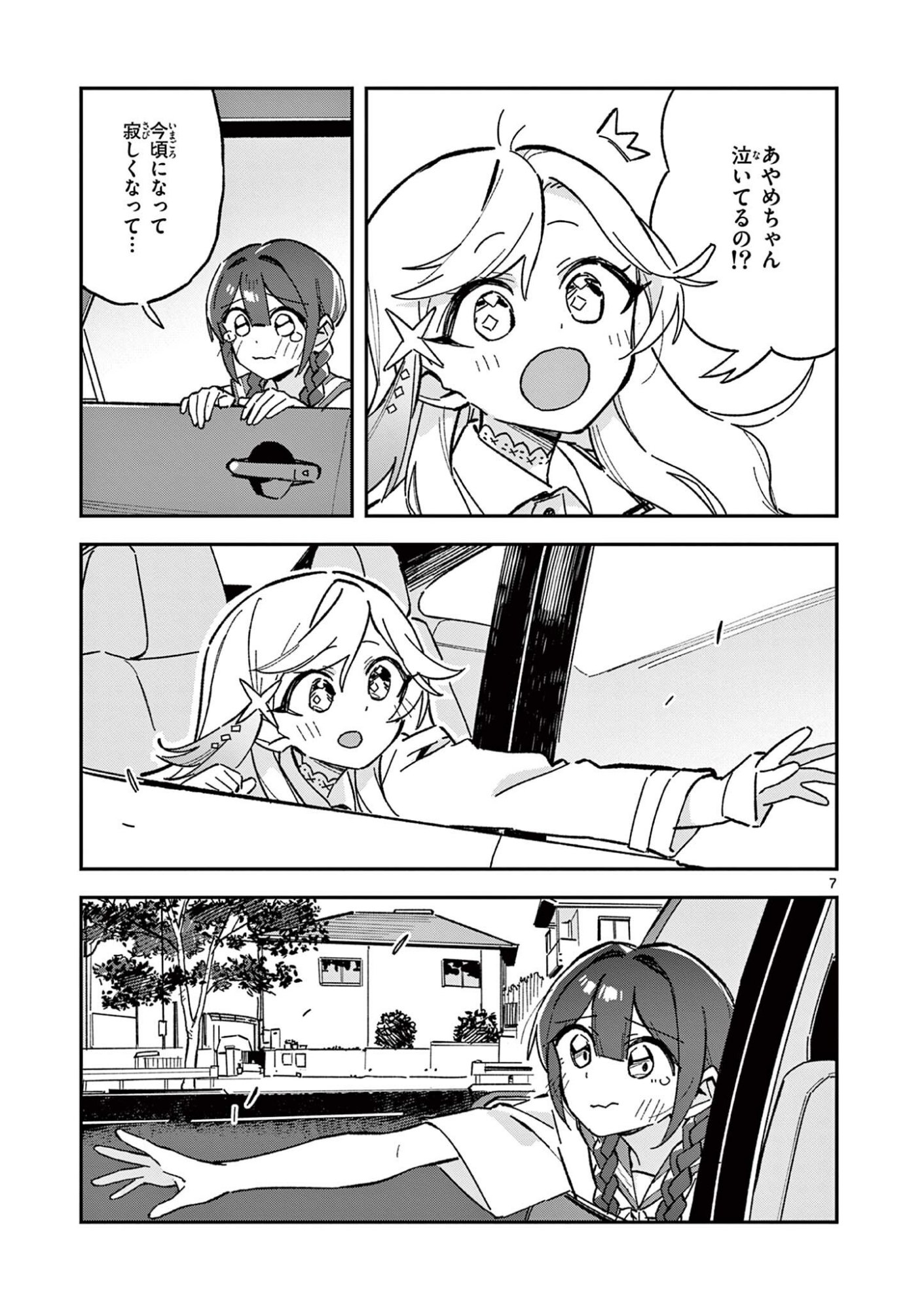 Houkago, Bokura wa Uchuu ni Madou Chap 54 - Next Chap 55