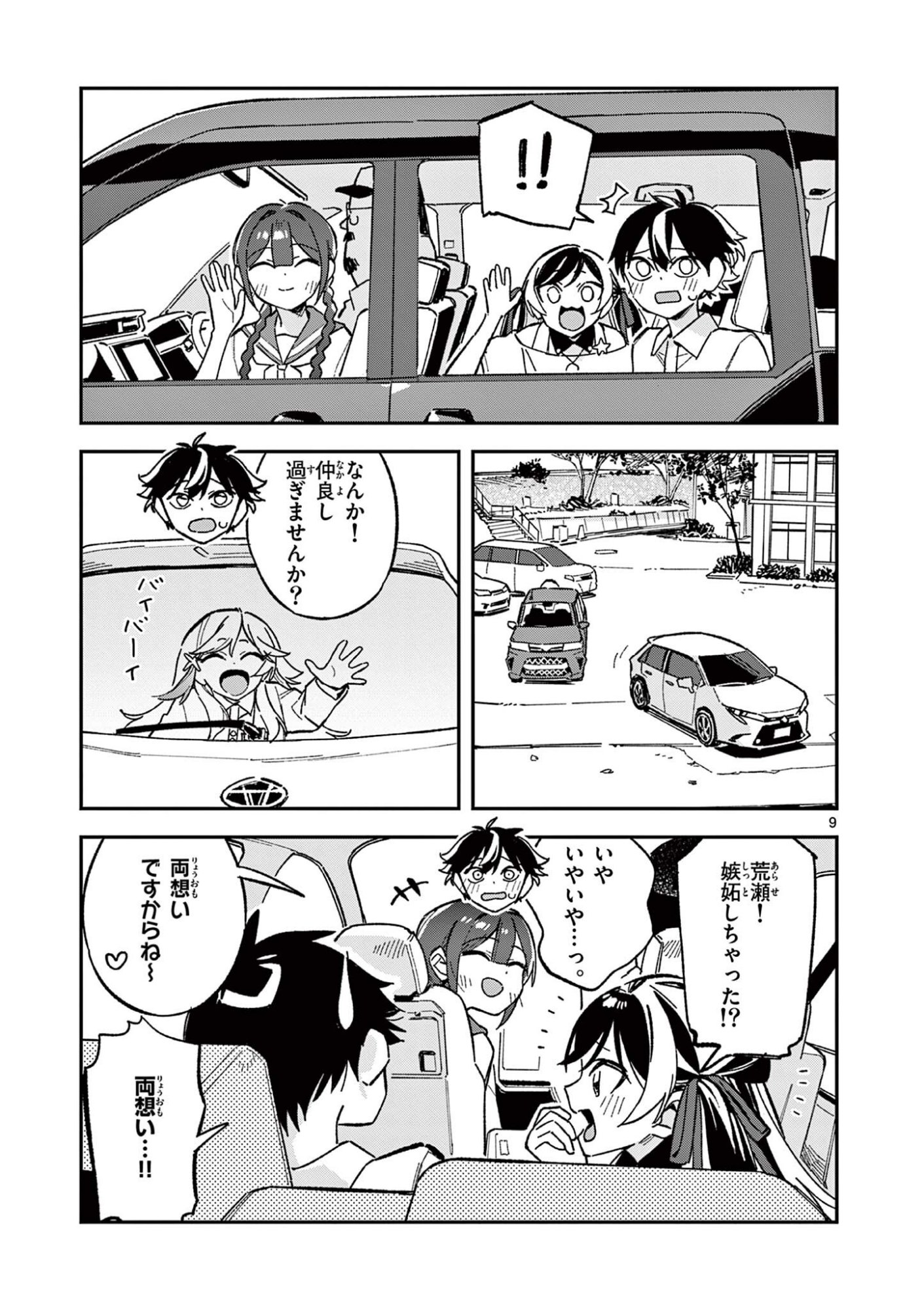 Houkago, Bokura wa Uchuu ni Madou Chap 54 - Next Chap 55
