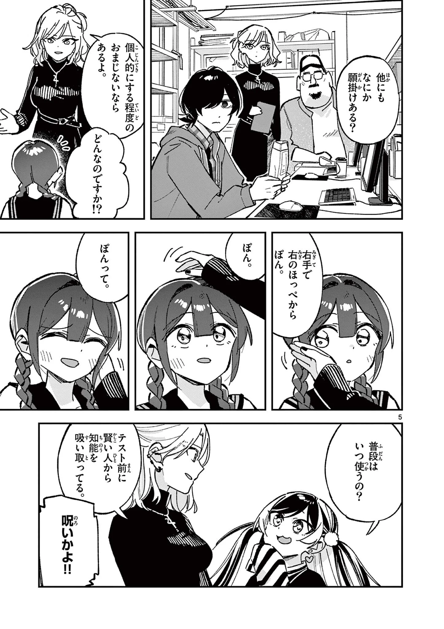 Houkago, Bokura wa Uchuu ni Madou Chap 58 - Next Chap 59